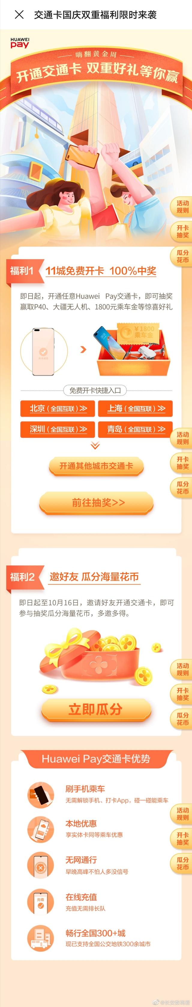 华为手机迎福利：Huawei Pay交通卡11城免费开卡休闲区蓝鸢梦想 - Www.slyday.coM